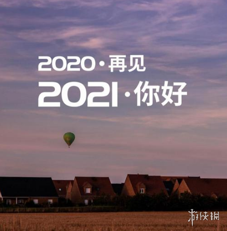 2020最后一天图片有哪些 2020最后一天图片大全