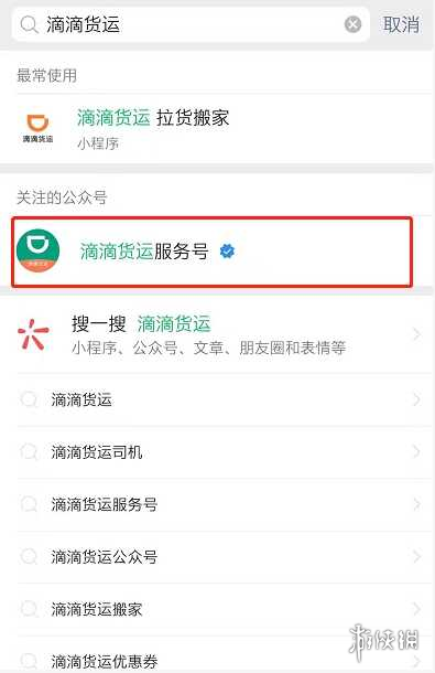 怎么注册滴滴货运司机 注册滴滴货运司机流程攻略
