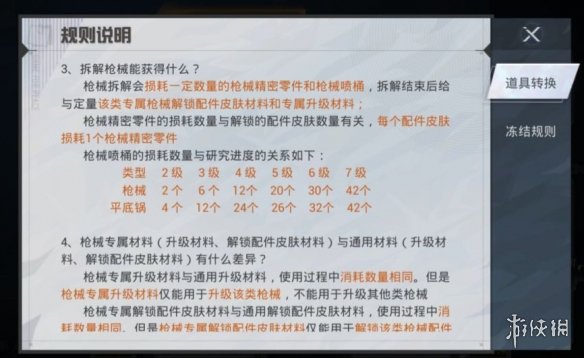 《和平精英》实用枪械拆解功能爆料 实用枪械拆解功能怎么玩