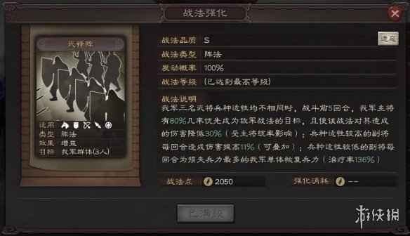 《三国志战略版》S6赛季攻略汇总 PK赛季自选剧本玩法一览