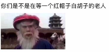 徐锦江圣诞老人什么梗 徐锦江圣诞老人表情包介绍