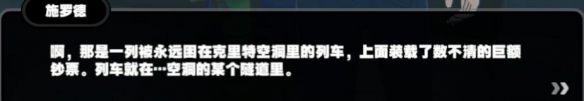 《绝区零》幽灵列车怎么完成 隐藏任务幽灵列车完成攻略