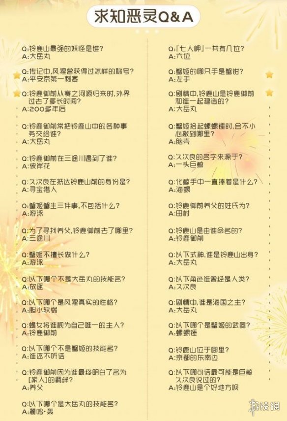 《阴阳师》以下哪个是蟹姬的武器 四周年麓海归途求知恶灵答案