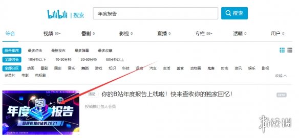 2021B站年度报告哪里看 2021B站年度报告查看方法