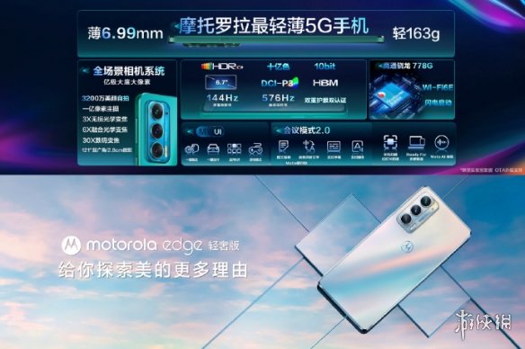 摩托罗拉轻奢版参数配置怎么样 摩托罗拉edge轻奢版参数介绍