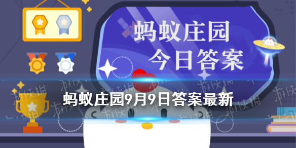 出人头地的典故 蚂蚁庄园出人头地9月9日答案