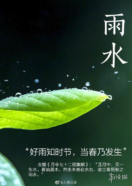 2022雨水节气图片大全 雨水图片分享