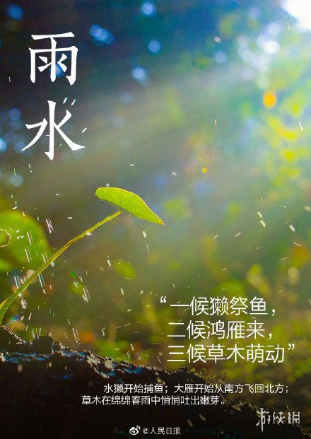 2022雨水节气图片大全 雨水图片分享