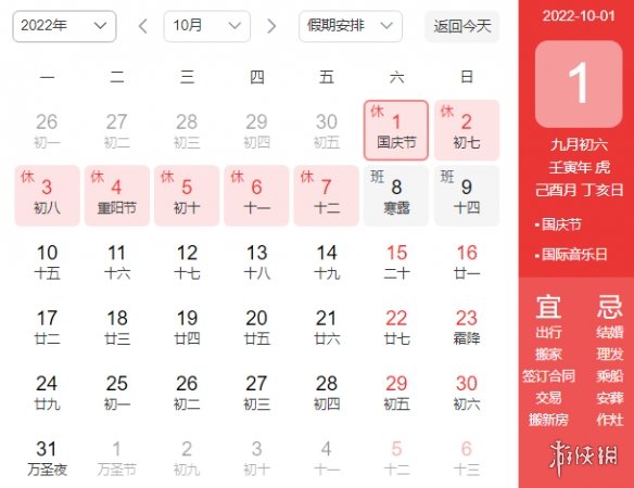 2022国庆放假时间表公布 国庆放假时间表2022