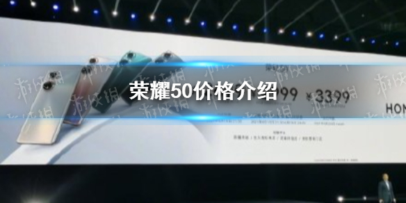 荣耀50价格 荣耀50多少钱