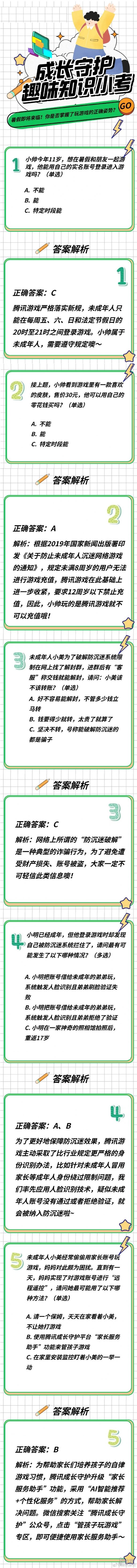 腾讯发布2023暑假未成年人限玩日历 腾讯游戏2023暑假未成年人游戏时间