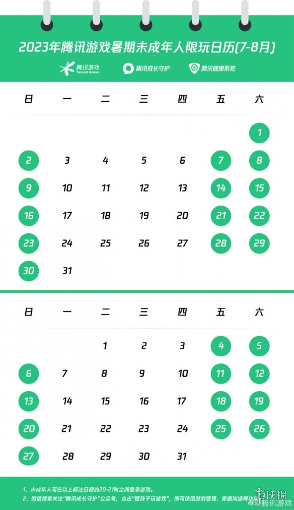 腾讯发布2023暑假未成年人限玩日历 腾讯游戏2023暑假未成年人游戏时间