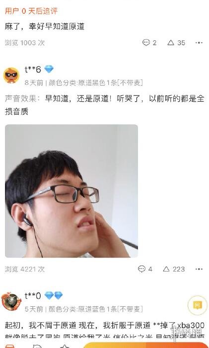 原道耳机什么梗 早知道还是原道梗介绍