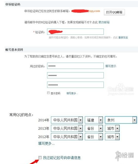 QQ账号被盗了如何找回 账号申诉方法介绍