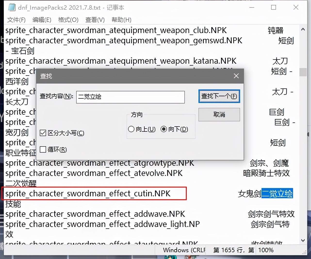 dnf界面补丁制作教程(界面补丁制作流程图文介绍)