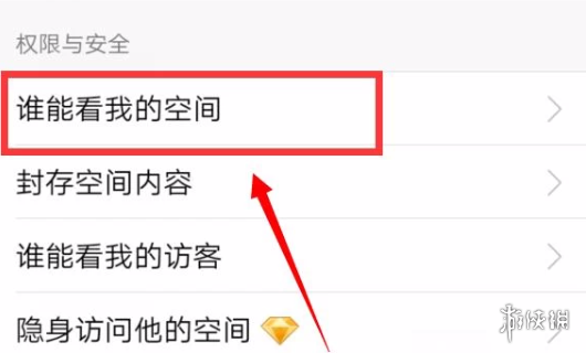 QQ空间权限设置在哪里 QQ空间权限设置位置介绍