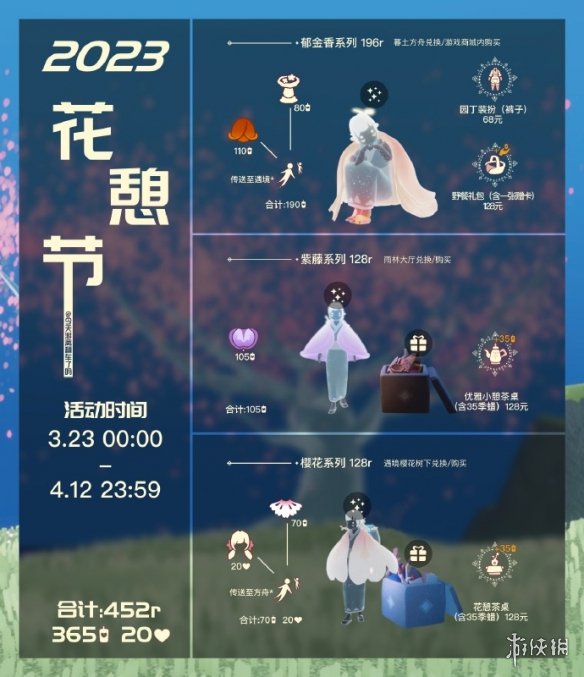 《光遇》花憩节什么时候开始 花憩节活动时间2023