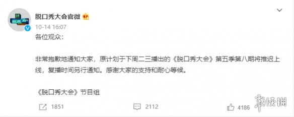 脱口秀大会停播 脱口秀大会第5季第8期停播