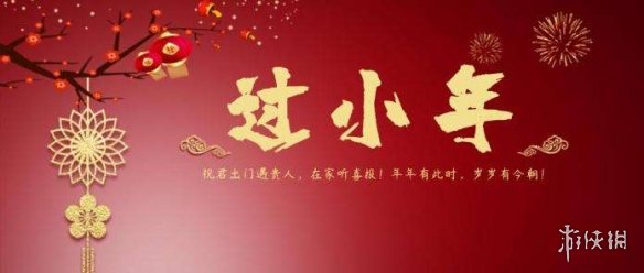 小年图片有哪些 小年祝福图片分享