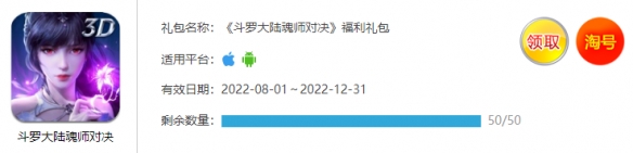 《斗罗大陆魂师对决》礼包码2022年8月 魂师对决最新兑换码大全