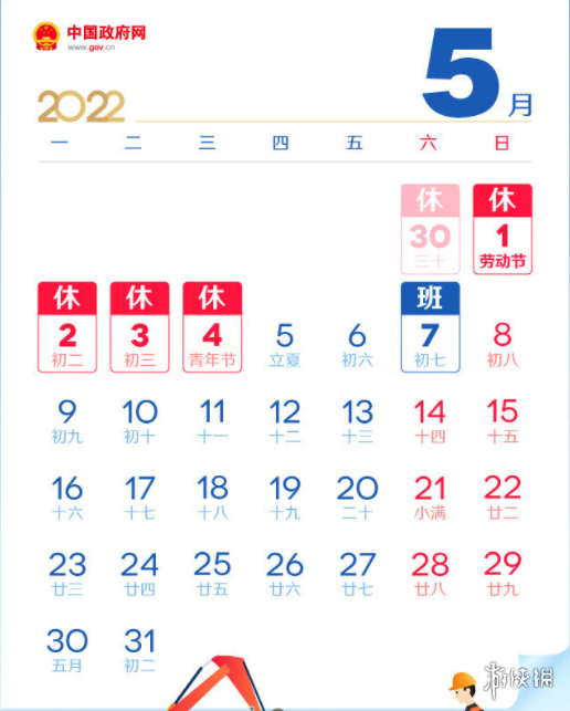 五一法定假日是一天还是三天 2022五一法定节假日是几天