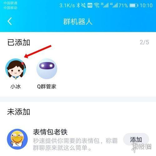 qq小冰怎么关闭 关闭方法介绍