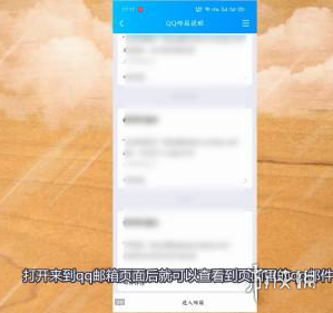 QQ邮箱在哪里找 QQ邮箱查找方法介绍