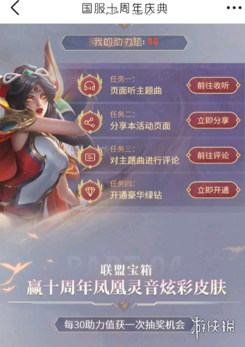 《英雄联盟》qq音乐皮肤怎么领 十周年qq音乐炫彩皮肤领取攻略