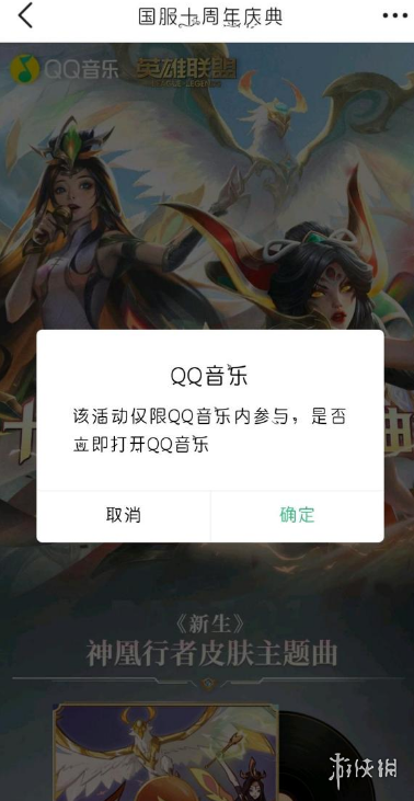 《英雄联盟》qq音乐皮肤怎么领 十周年qq音乐炫彩皮肤领取攻略