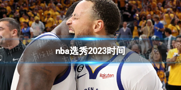 nba选秀2023时间 2023nba选秀时间几点