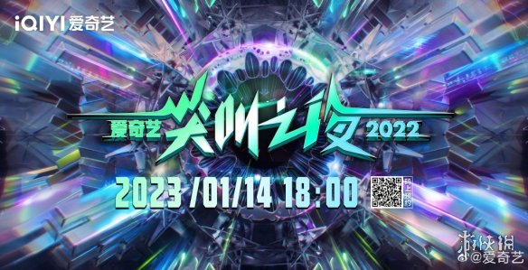 爱奇艺尖叫之夜2022什么时候播 2022爱奇艺尖叫之夜什么时候播出