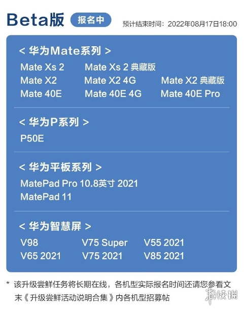 鸿蒙3.0第二批支持机型 鸿蒙系统3.0第二批升级名单
