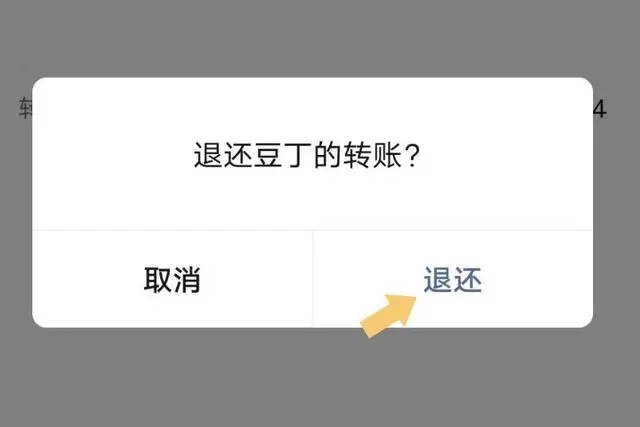 微信转账怎么把钱退回 怎么把微信转账钱退回去