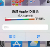 苹果设备不断要求输入appleid密码怎么回事？不断提示输入appleid怎么解决？