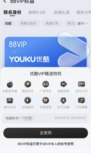 88vip会员可以给别人用吗？88vip会员给别人绑定教程