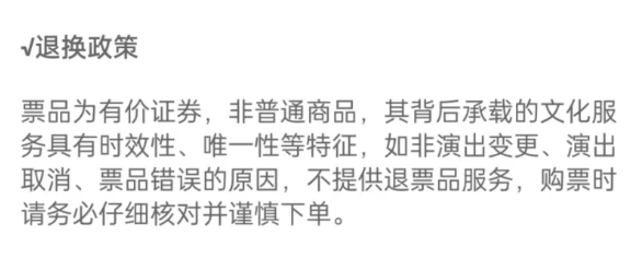 保利票务买的票可以退票吗？保利票务怎么退票？