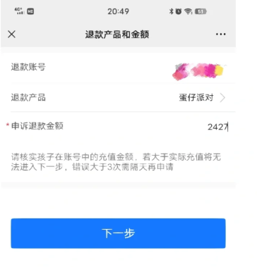 蛋仔派对未成年退款怎么全额退款？蛋仔派对未成年退款退多少？