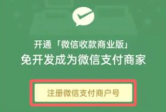 微信怎么申请商家收款码 微信商家收款码提现要手续费吗