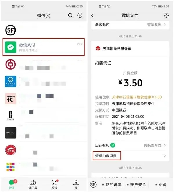 微信自动扣费怎么关闭 微信自动扣费关闭方法说明