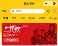 保利票务怎么买票？保利票务买票流程