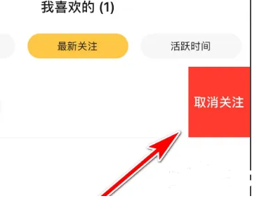 翻咔怎么取消匹配？翻咔匹配了不能取关了吗？