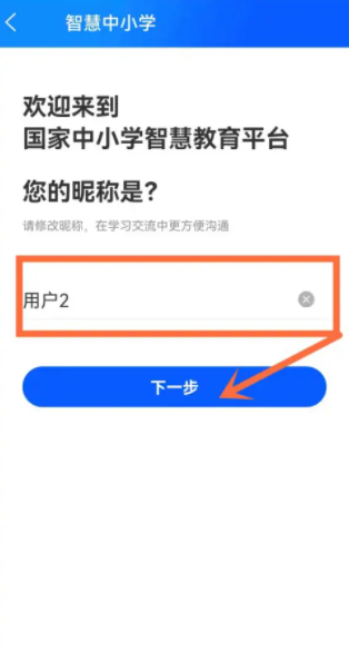 智慧中小学怎么把家长修改成学生？智慧中小学家长怎么激活关联孩子的信息？