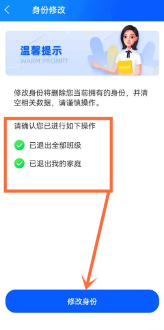 智慧中小学怎么把家长修改成学生？智慧中小学家长怎么激活关联孩子的信息？