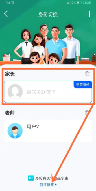 智慧中小学怎么把家长修改成学生？智慧中小学家长怎么激活关联孩子的信息？