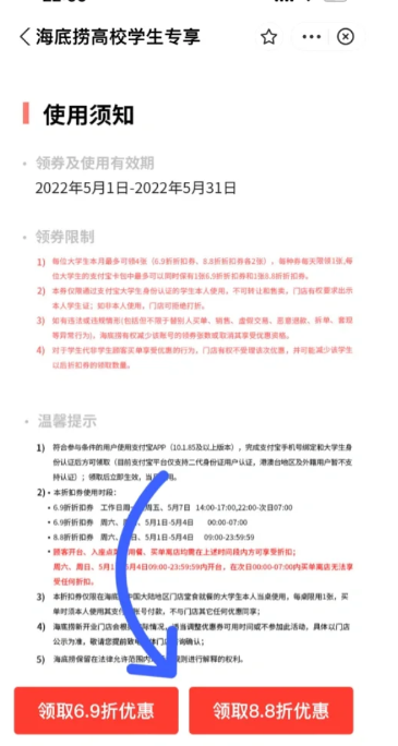 海底捞大学生69折怎么用2023？海底捞学生69折一个月能用几次？