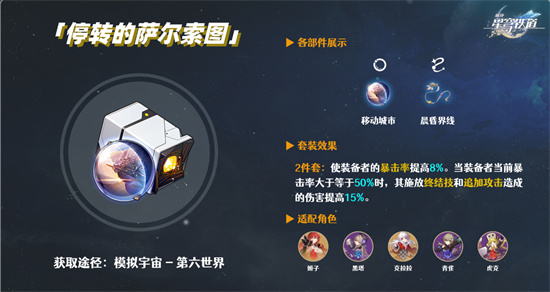 崩坏星穹铁道雪衣遗器怎么选 崩坏星穹铁道雪衣遗器选择推荐一览