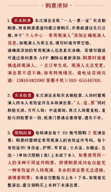 保利票务买的票必须本人去吗？保利票务买的票可以转让吗？