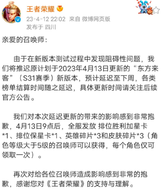 王者荣耀s31赛季延迟更新 王者荣耀s31赛季为什么延期