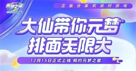 元梦之星排面无限大称号怎么得 元梦之星排面无限大称号获得方法一览