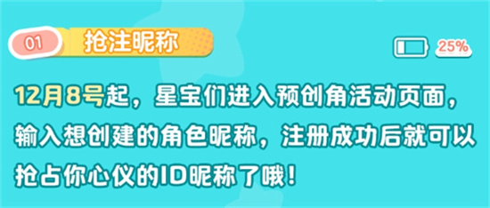 元梦之星预创角昵称抢注活动入口在哪 元梦之星预创角昵称抢注ID参与方法介绍